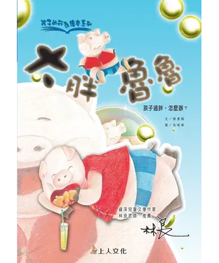 書封 大胖魯魯